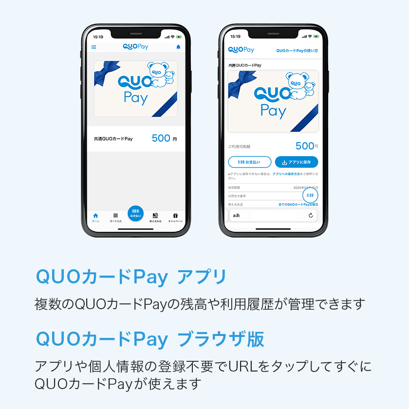 QUOカードPayアプリとブラウザ版の説明